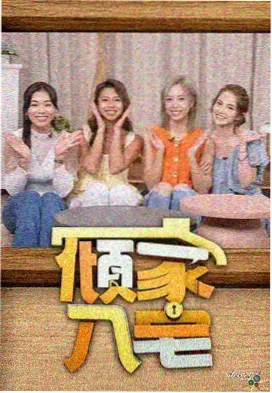 二哥影视综艺真人秀格口缩略图